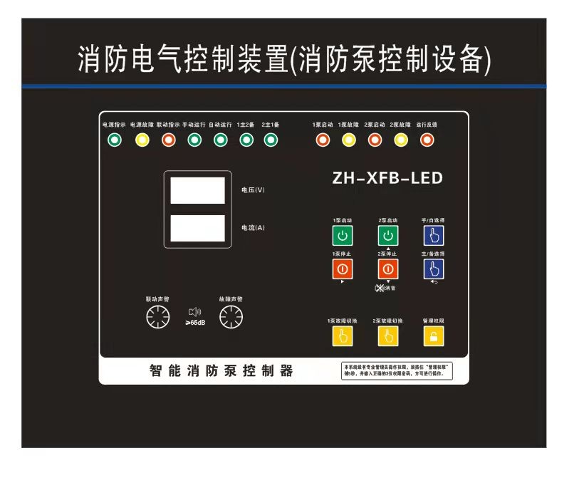 ZH-XFB-LED 消防電氣控制裝置（消防泵控制器）